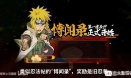 火影忍者博闻录最新爆料,火影忍者世界新篇章