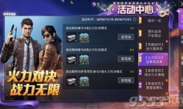 和平精英最新宝箱爆料,神秘奖励等你来拿！