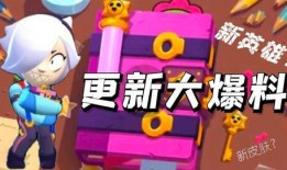 荒野乱斗17最新爆料,全新爆料揭秘，神秘英雄与激战模式即将登场！