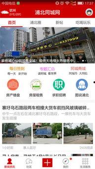 浦北最新爆料新闻头条,揭秘重大事件背后的真相