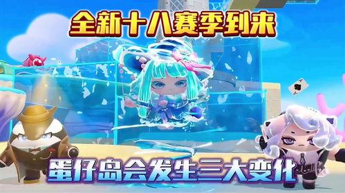 蛋仔派对新赛季爆料最新
